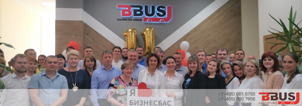 Нам 11 лет!