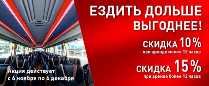 Ездить дольше выгоднее
