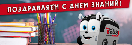 С днём знаний 2023!