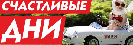 Скидки на аренду в июне
