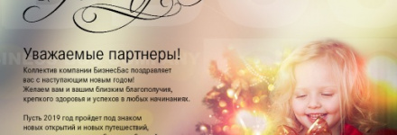 С новым годом!