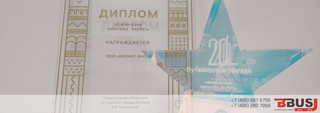 БизнесБас – лучшая транспортная компания Москвы!