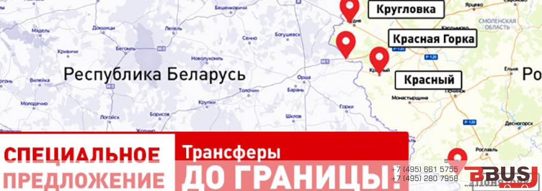 Трансферы «До границы»