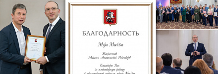 Благодарность Мэра Москвы