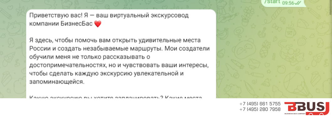 Бот-путеводитель в Telegram