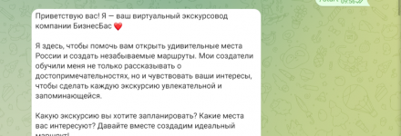 Бот-путеводитель в Telegram